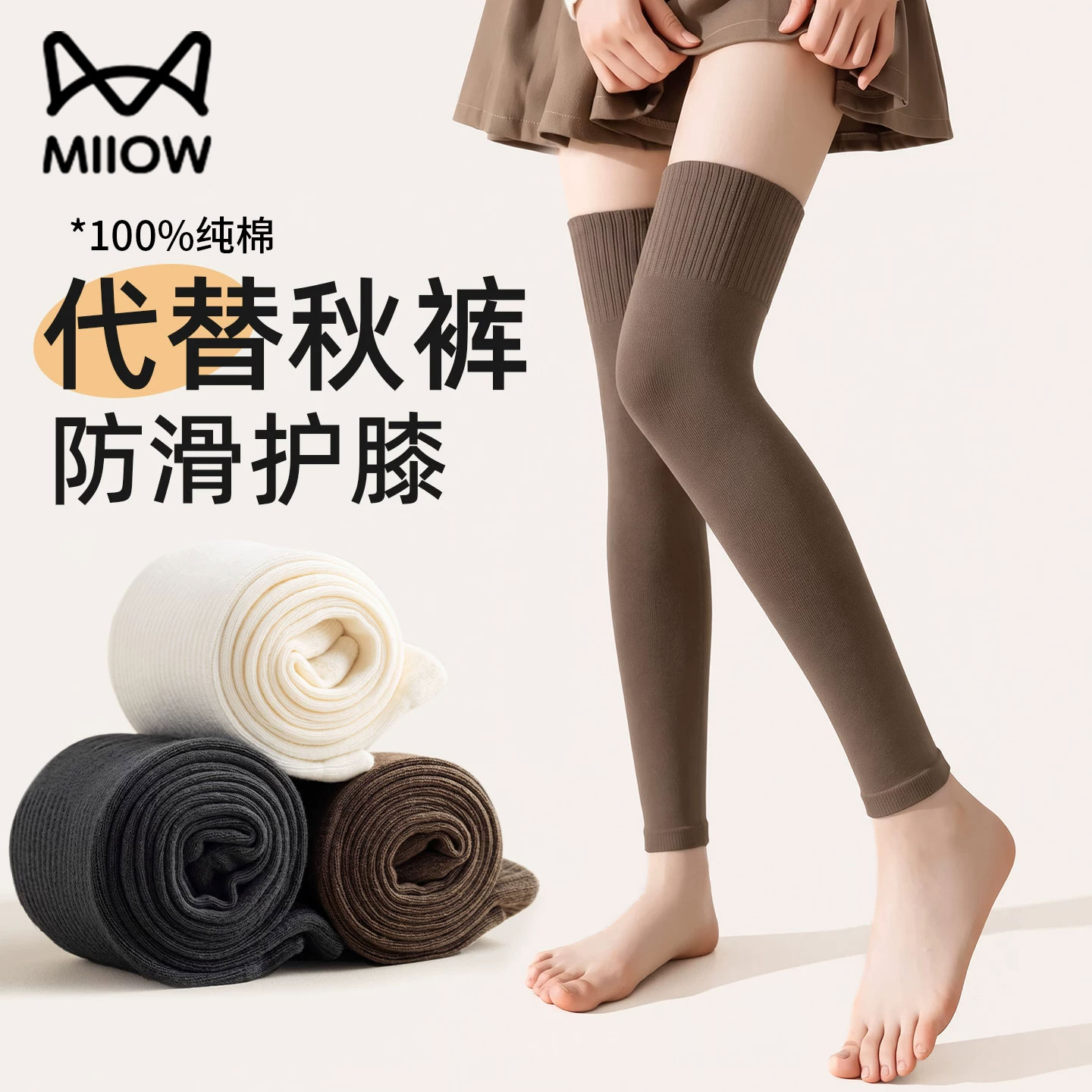 猫人护膝袜套女士纯棉秋冬季过膝长筒袜膝盖防寒保暖防下滑大腿袜