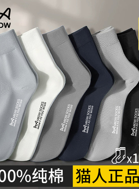 猫人纯棉袜子男秋冬抑菌防臭脚气全棉运动吸汗透气男士商务中筒袜