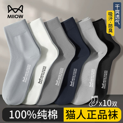 猫人纯棉袜子男秋冬抑菌防臭全棉