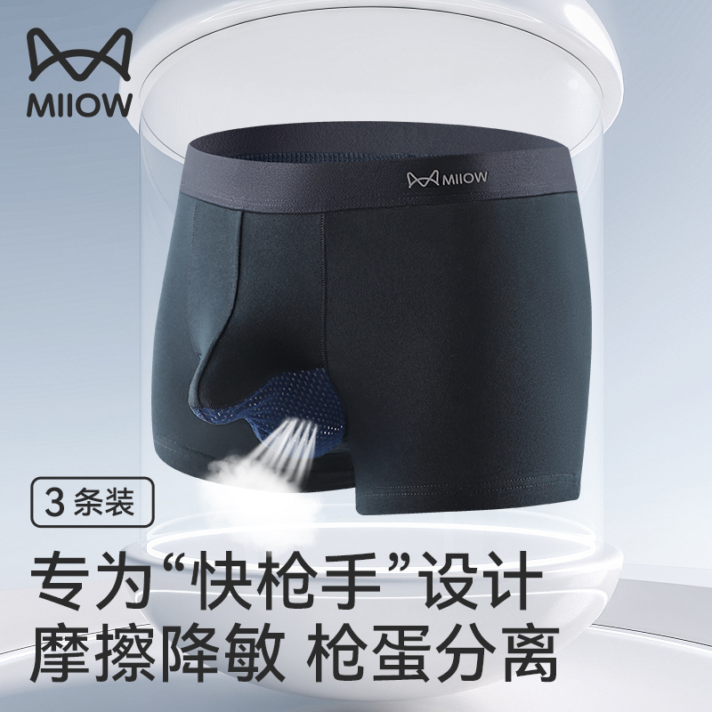 猫人平角裤枪弹分离纯棉