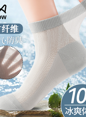 猫人袜子男士中筒袜夏季超薄款冰丝透气男袜竹纤维防臭白色袜子h3