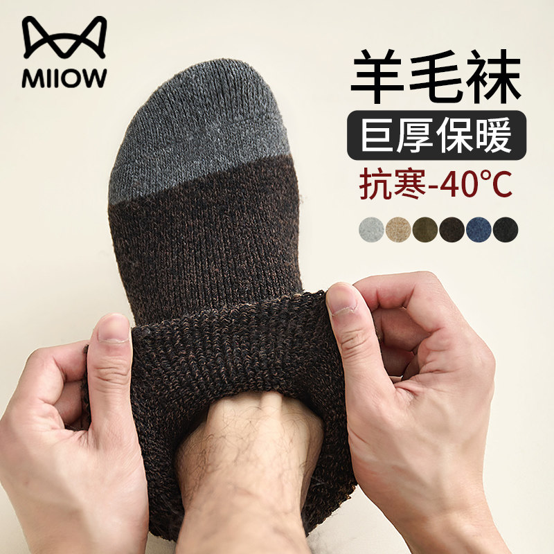 猫人羊毛厚袜子男士羊绒睡眠袜