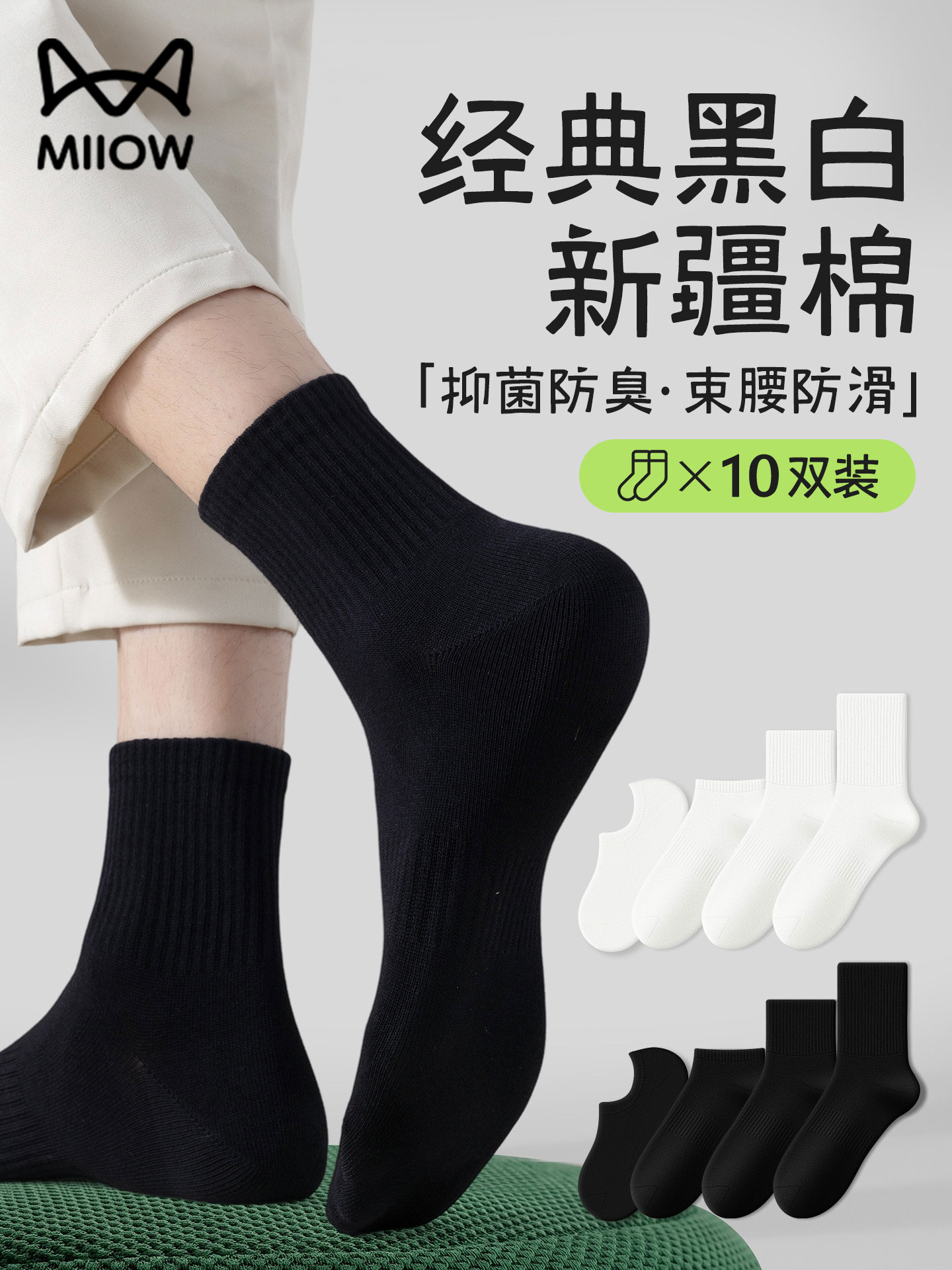 猫人袜子男夏季薄款中筒袜透气吸汗抑菌男士运动短袜青少年长筒袜