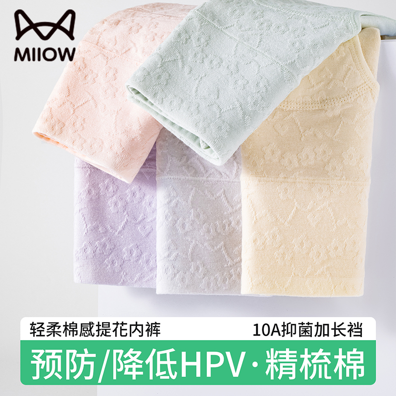 猫人抗HPV病毒内裤女士10A纯棉