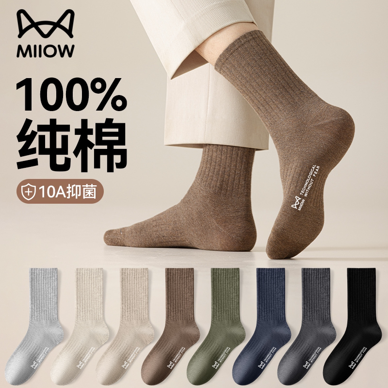 猫人纯棉袜子男2025新款秋冬舒适保暖抑菌运动吸汗防臭男士中筒袜