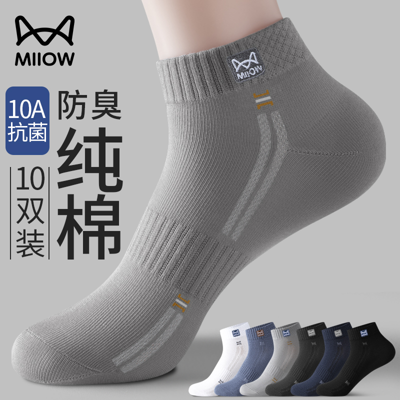 猫人男款纯棉抗菌防臭袜