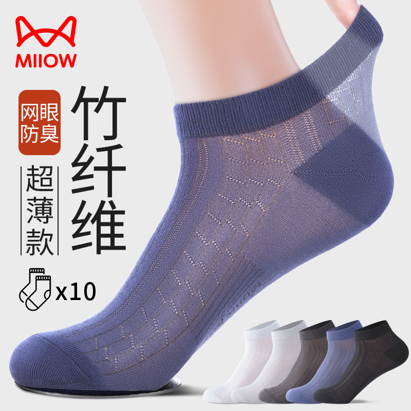 猫人袜子男士夏季超薄款冰丝短袜竹纤维防臭抑菌吸汗透气船袜男so
