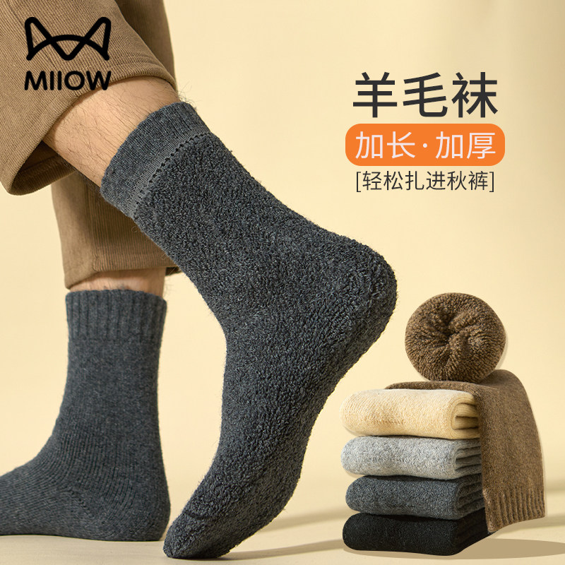 猫人羊毛袜男士冬季中筒袜加厚保暖发热抗菌纯色袜子