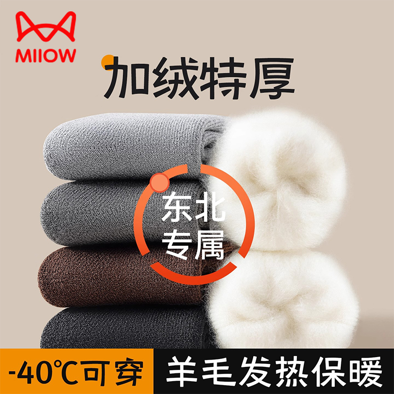 猫人羊绒袜男保暖蓄热保暖抗寒