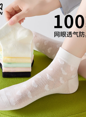 猫人女士纯棉网眼透气袜子抗菌防臭夏季薄款无骨白色爱心短筒袜