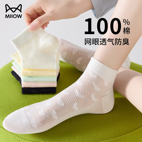 猫人抗菌防臭夏季薄款无骨短筒袜