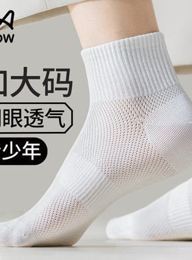 猫人青少年袜子男大码春夏季薄款纯棉防臭中筒袜白色大童学生短袜