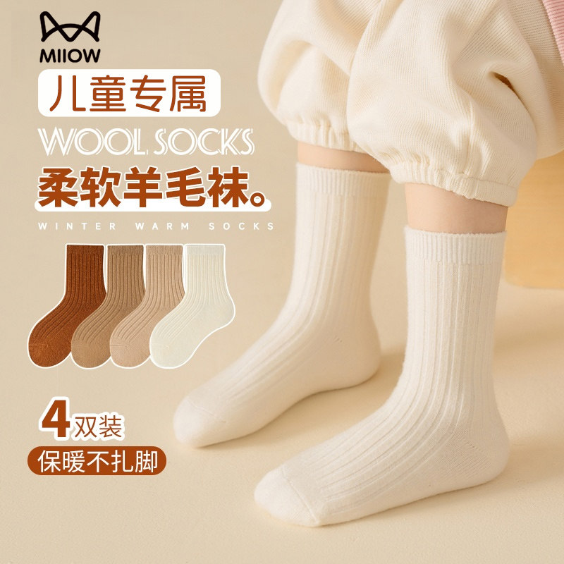 猫人羊毛儿童袜子秋冬2025新款保暖纯色抗寒加厚冬款羊绒中筒袜,女士内衣/男士内衣/家居服,中筒袜,淘宝优惠券,粉丝福利购,淘宝优惠卷