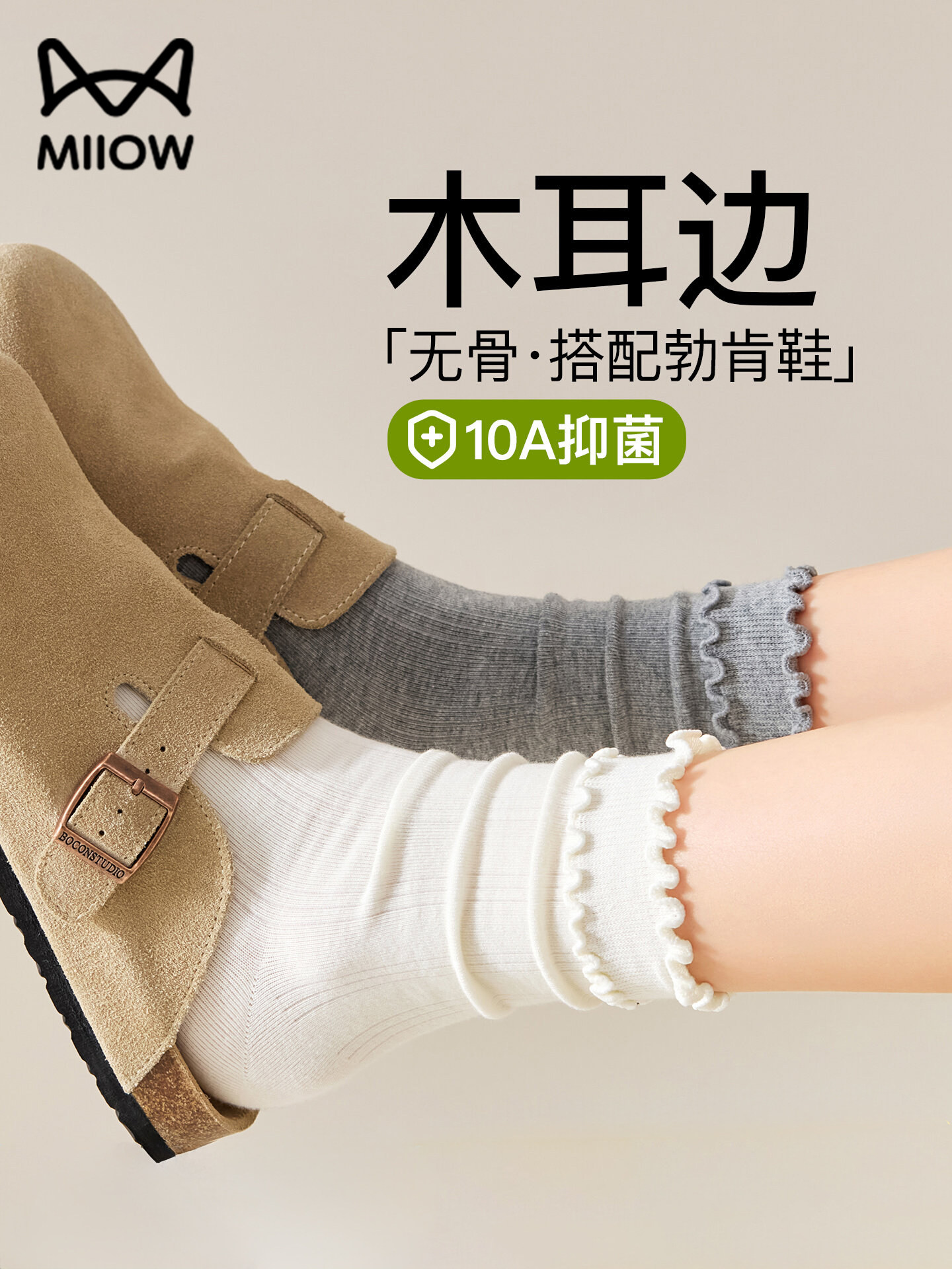 猫人10A抑菌木耳边袜子女新疆棉中筒堆堆袜白色搭勃肯鞋无骨长袜