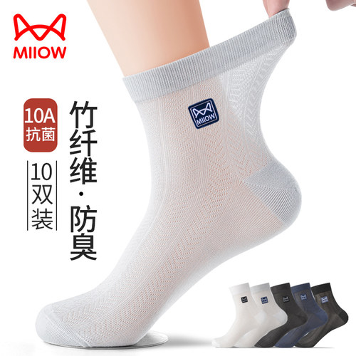 猫人男袜子冰丝防臭夏薄款竹纤维