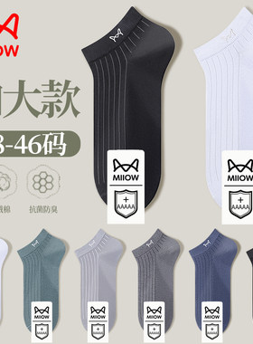 猫人加大码男士防臭短袜