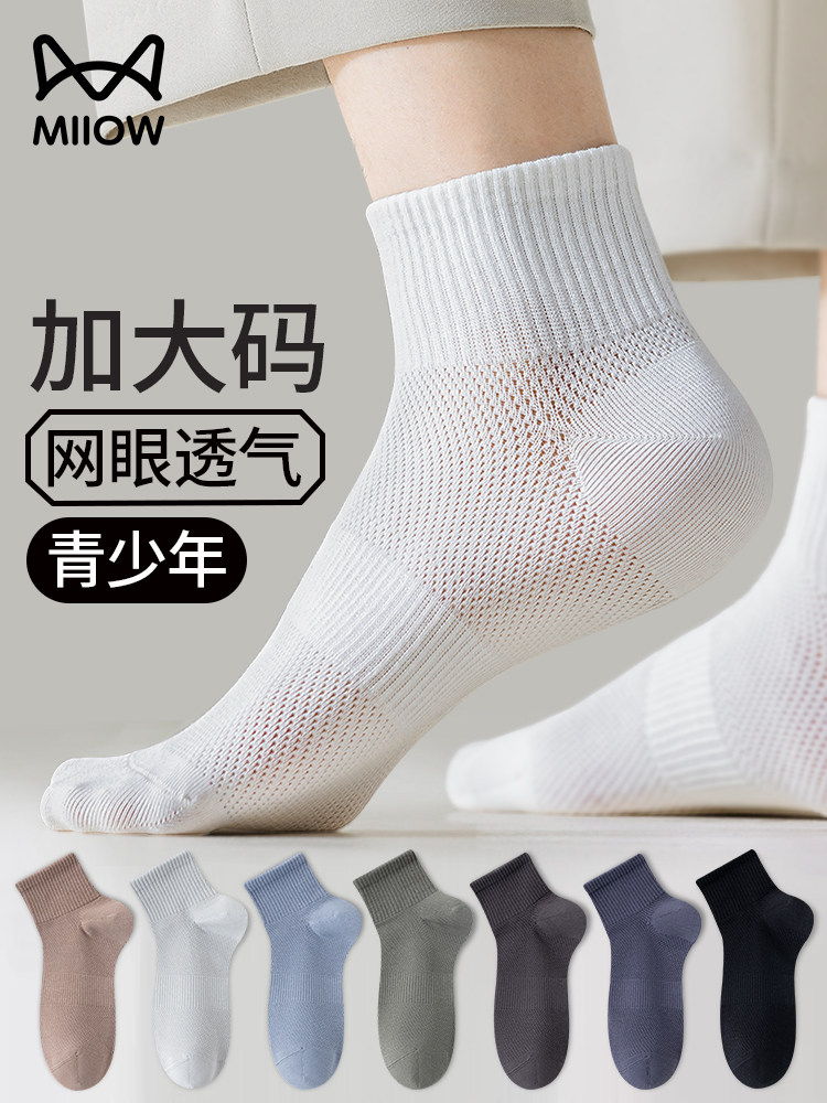 猫人青少年袜子男大码春夏季薄款纯棉防臭中筒袜白色大童学生短袜