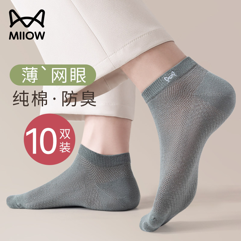 猫人纯棉袜子男士抗菌防臭防脚气短袜夏季薄款透气吸汗商务船袜w1,女士内衣/男士内衣/家居服,短袜,淘宝优惠券,粉丝福利购,淘宝优惠卷