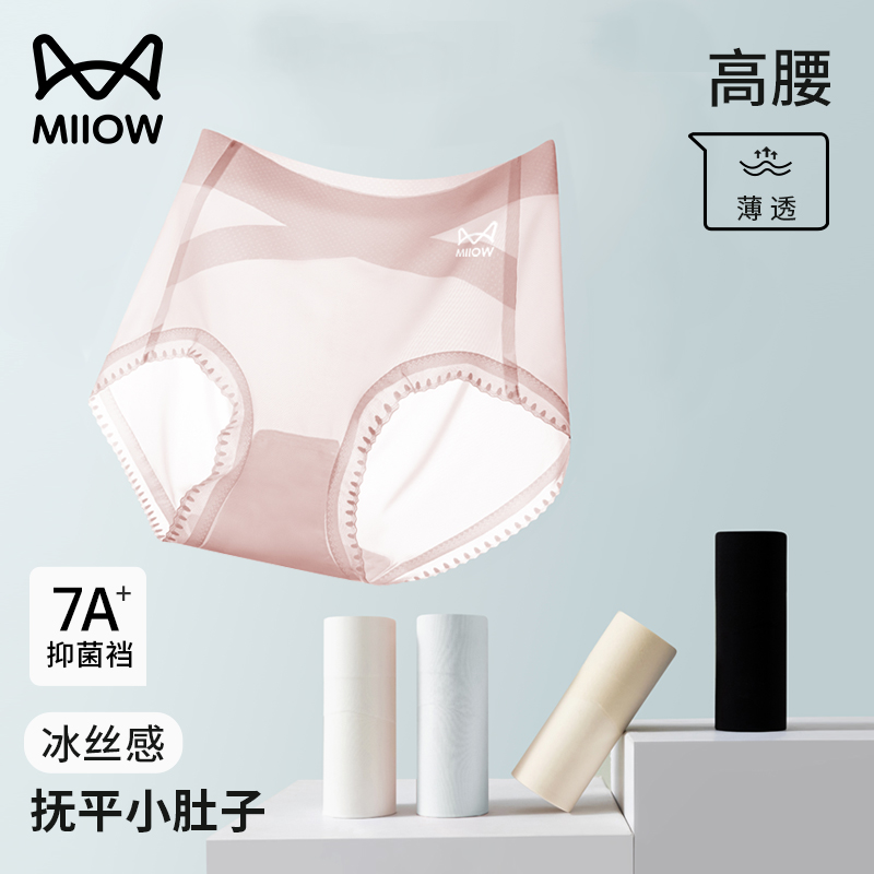 猫人高腰内裤女冰丝无痕抗菌透气