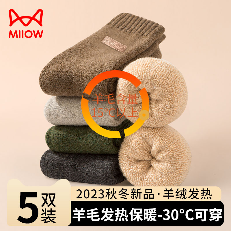 猫人羊毛袜子男士中筒秋冬季2024新款超厚发热蓄热保暖抗寒地板袜