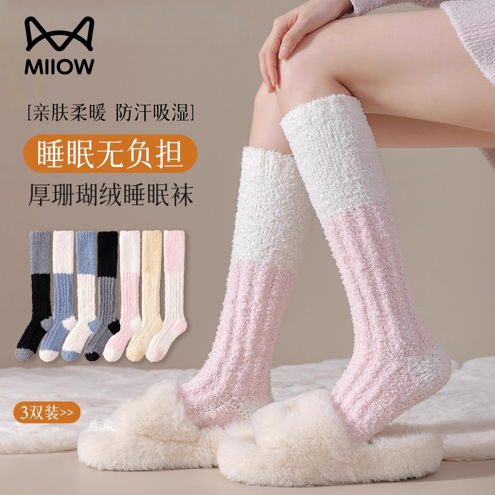 猫人珊瑚绒保暖毛绒中长筒袜