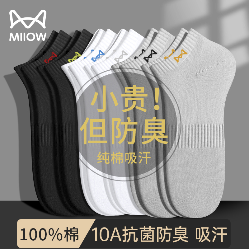 猫人纯棉短筒袜春夏防臭吸汗