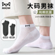 猫人大码 45加肥47加大号48宽松口大脚男士 男袜薄款 纯棉防臭夏季