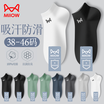 猫人大码男袜夏棉袜纯棉加肥加大