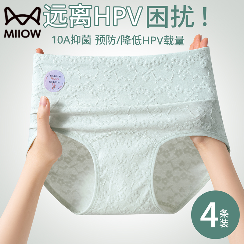 猫人抗HPV病毒内裤女士10A纯棉