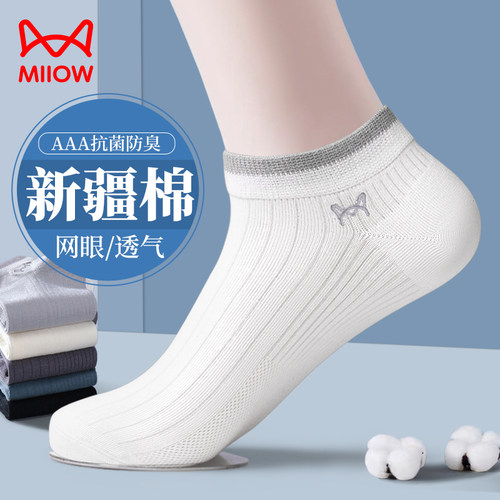 男士袜子夏季薄款棉防臭抗菌