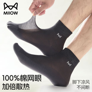 纯棉抗起球透气防臭防臭中筒袜网眼商务长袜 薄款 猫人男士 袜子夏季
