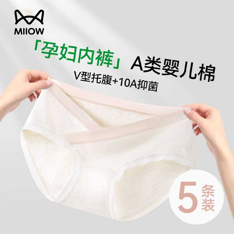 猫人孕妇内裤女纯棉抗菌全棉裆2025新款孕后早中晚怀孕期专用,女士内衣/男士内衣/家居服,女三角裤,淘宝优惠券,粉丝福利购,淘宝优惠卷