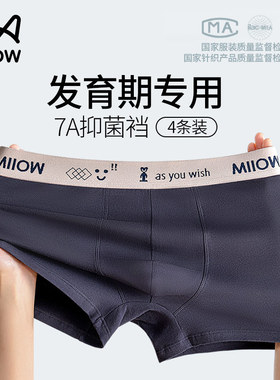 猫人青少年内裤男发育期学生高中初生纯棉12岁大童男孩四角短裤so