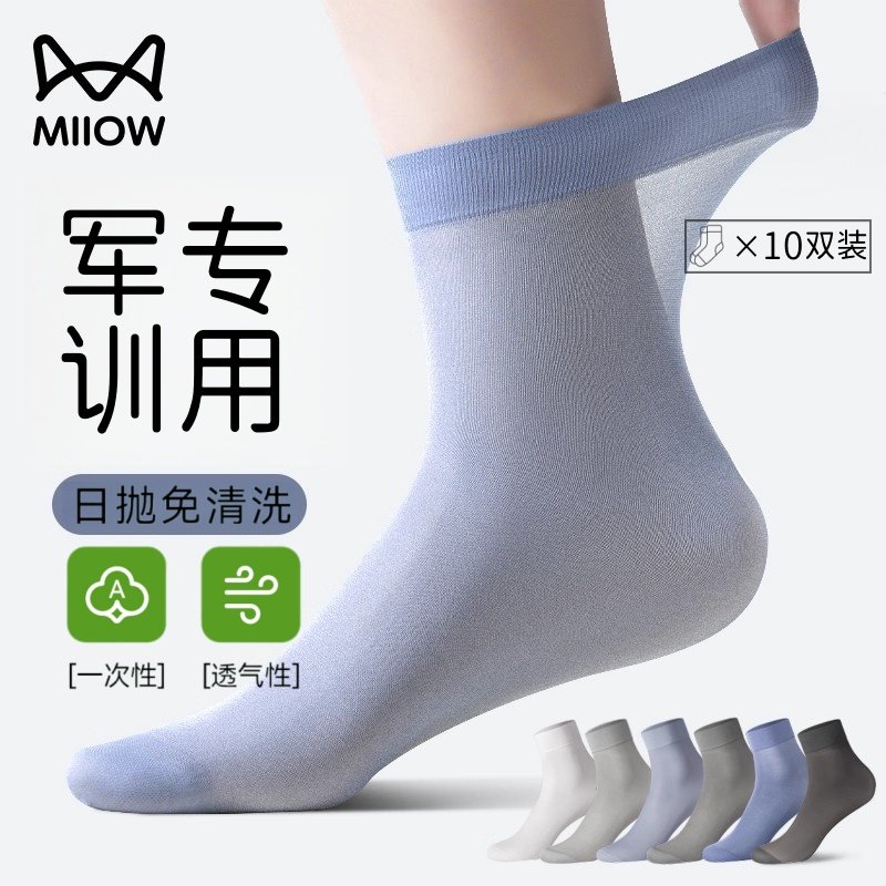 猫人免洗日抛军训丢丢袜