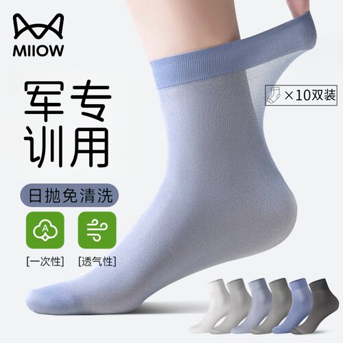 猫人免洗日抛军训丢丢袜