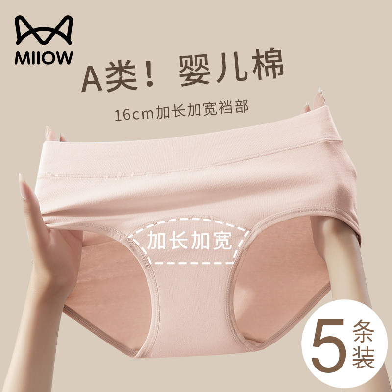 猫人内裤女士纯棉全棉抗菌加长裆A类婴儿棉女生舒适包臀三角短裤,女士内衣/男士内衣/家居服,女三角裤,淘宝优惠券,粉丝福利购,淘宝优惠卷