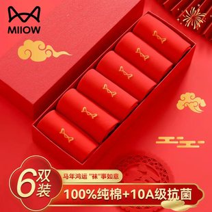 猫人纯棉中筒袜男女本命年红色鸿运袜子抗菌防臭2026马年礼盒装