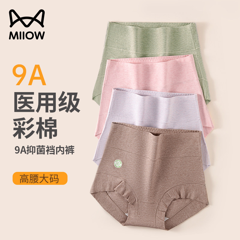 猫人纯棉内裤女全棉抗菌高腰收腹