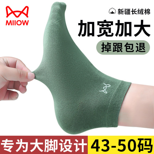 猫人纯棉男春夏防臭加肥加大短袜