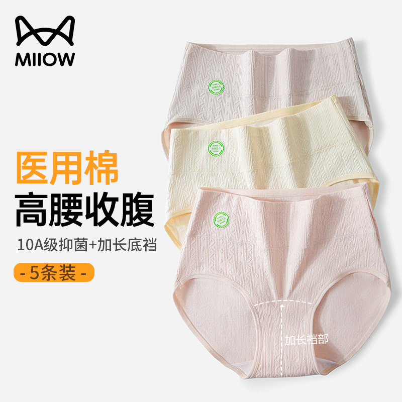 猫人纯棉内裤女高腰收腹大码医用