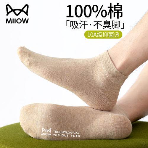 猫人纯棉防臭短袜男抗起球不掉跟