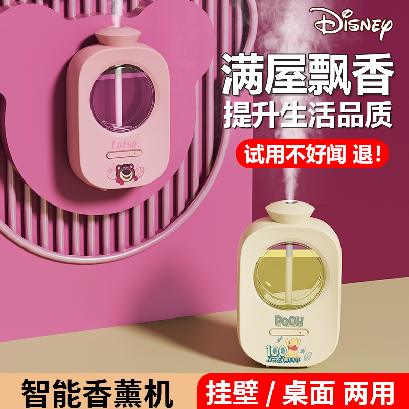 【迪士尼•Disney】香薰机自动喷香机家用卧室香氛机异味除臭神器