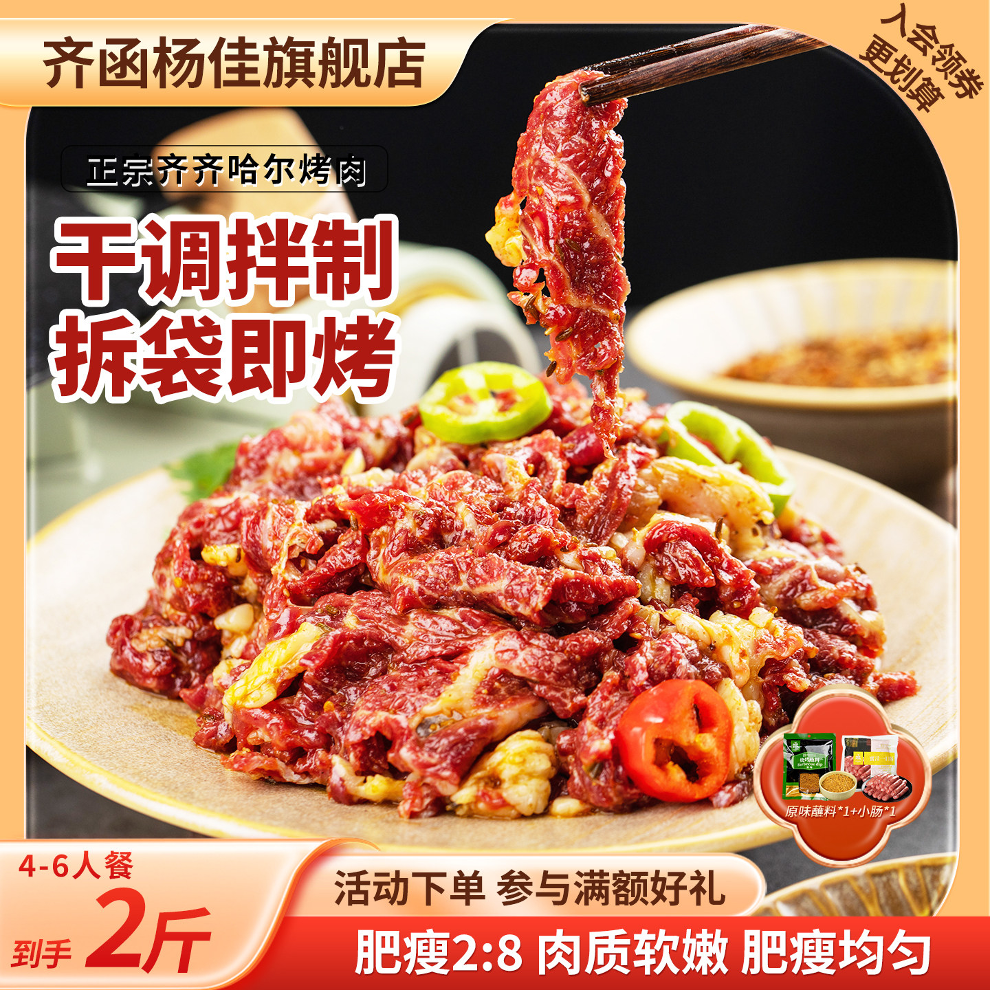 齐函杨佳齐齐哈尔烤肉东北混合拌肉新鲜牛肉户外烧烤食材半成品 Q