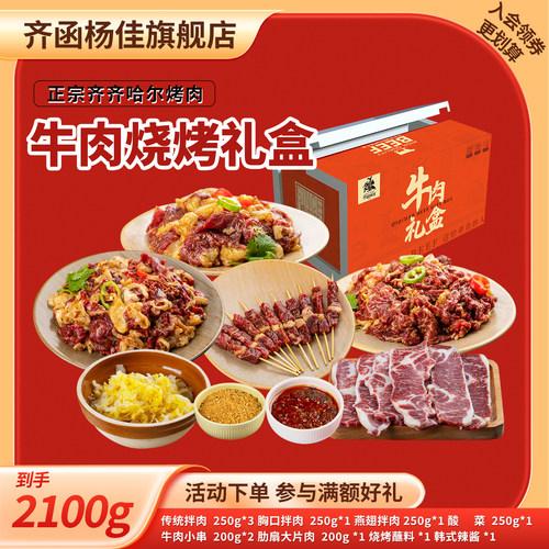 齐齐哈尔烤肉牛肉礼盒11袋包邮