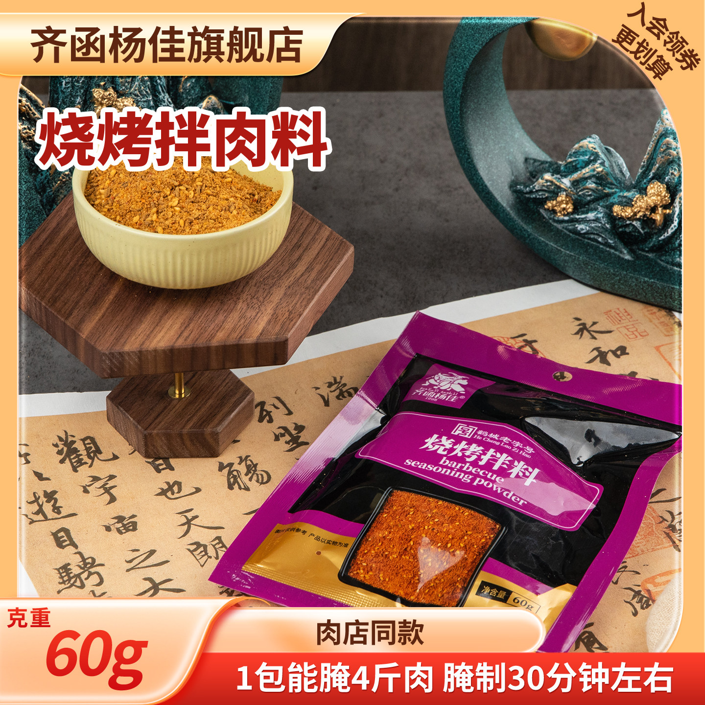 齐函杨佳东北烧烤拌肉料蘸料组合齐齐哈尔烤肉煨肉料腌肉料
