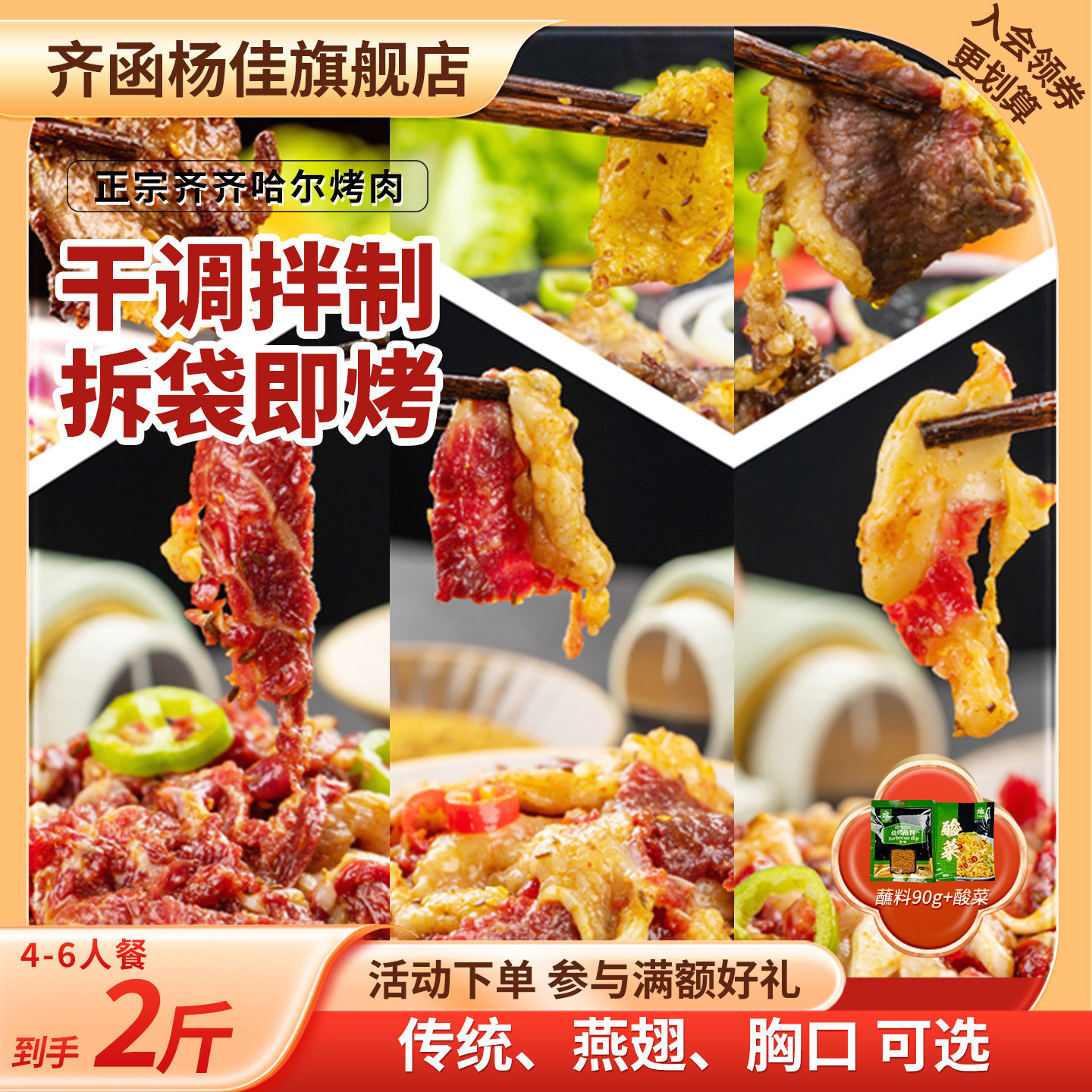齐函杨佳齐齐哈尔烤肉东北混合拌肉新鲜牛肉户外烧烤食材半成品 Q