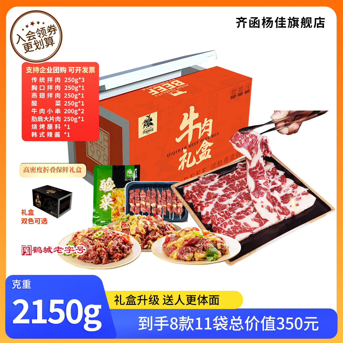 齐函杨佳甄选礼盒齐齐哈尔烤肉烧烤牛肉礼盒8款11袋2150g快递包邮