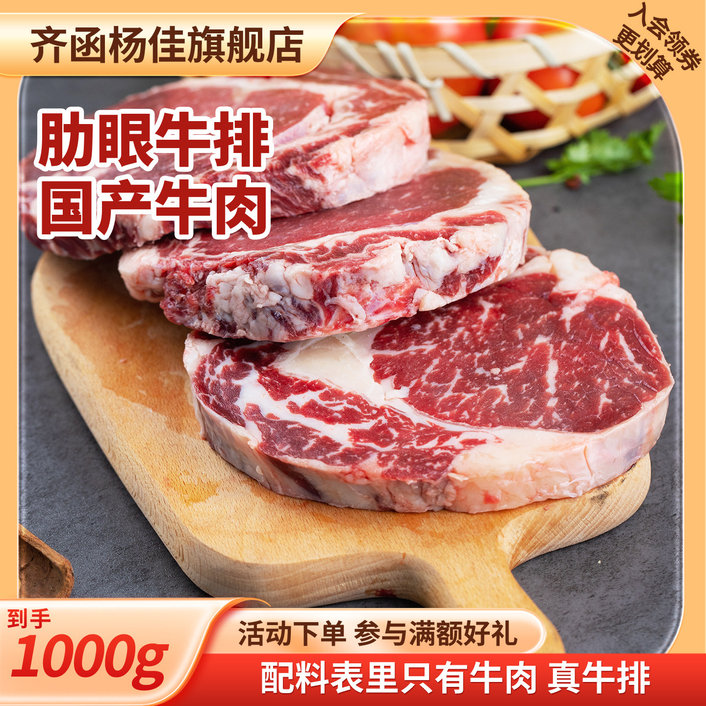 齐函杨佳整肉原切肋眼牛排雪花西冷牛排厚切健身家庭牛扒1000g,水产肉类/新鲜蔬果/熟食,牛排,淘宝优惠券,粉丝福利购,淘宝优惠卷