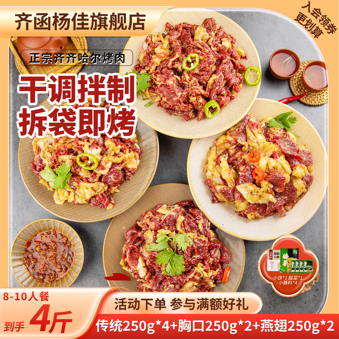 齐函杨佳齐齐哈尔烤肉家庭拌肉东北牛肉新鲜户外烧烤食材250g*8
