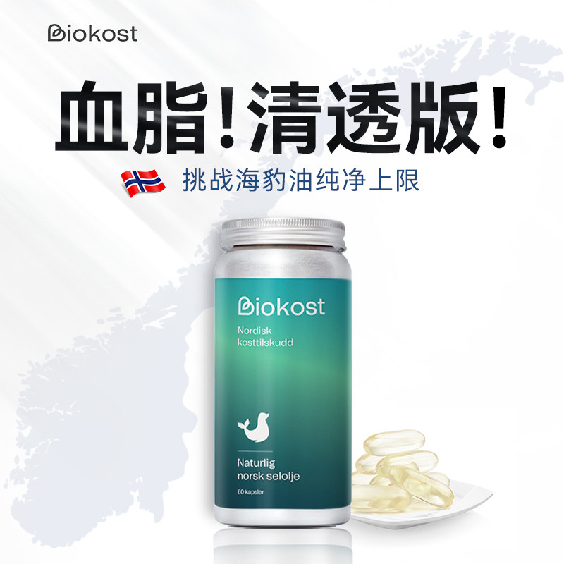Biokost挪威进口omega3护心脑血管海豹油健康胶囊60粒/瓶,保健食品/膳食营养补充食品,鱼油/深海鱼油,淘宝优惠券,粉丝福利购,淘宝优惠卷